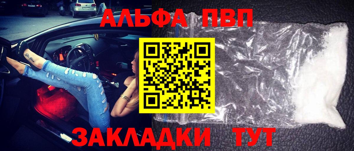 А ПВП кристаллы  Вход с VPN  Армавир  A PVP  Alpha PVP мука 