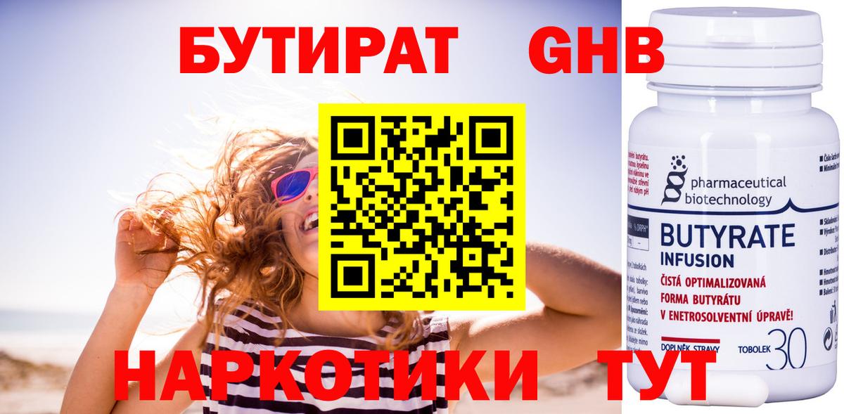 БУТИРАТ бутандиол Армавир