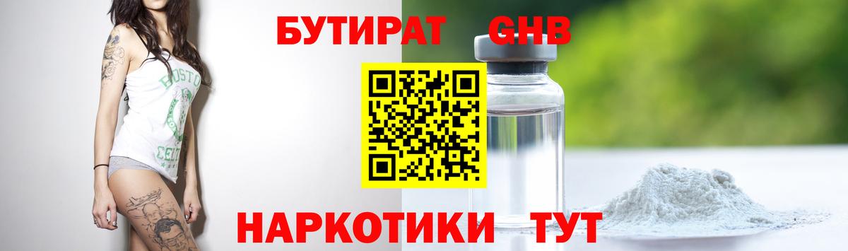 Бутират BDO 33%  Вход с VPN  Армавир 