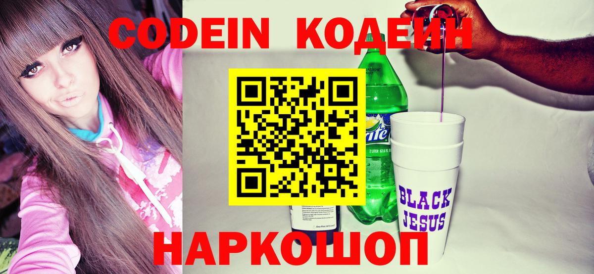 Армавир  Кодеиновый сироп Lean напиток Lean (лин)  Кодеиновый сироп Lean напиток Lean (лин)  Вход с VPN 