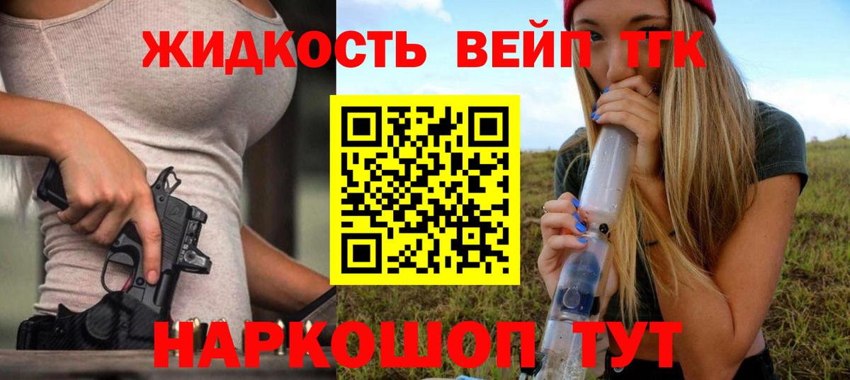 Дистиллят ТГК жижа Армавир